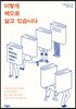 이렇게 책으로 살고 있습니다