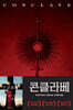 콘클라베 (영화 특별판)