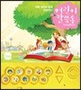 엘키즈 (ELKids) - 어린이 말씀송 사운드북