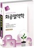 화공열역학