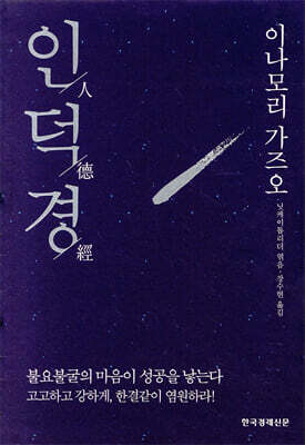 인덕경 人德經
