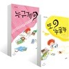 누구게? + 또 누굴까? 세트