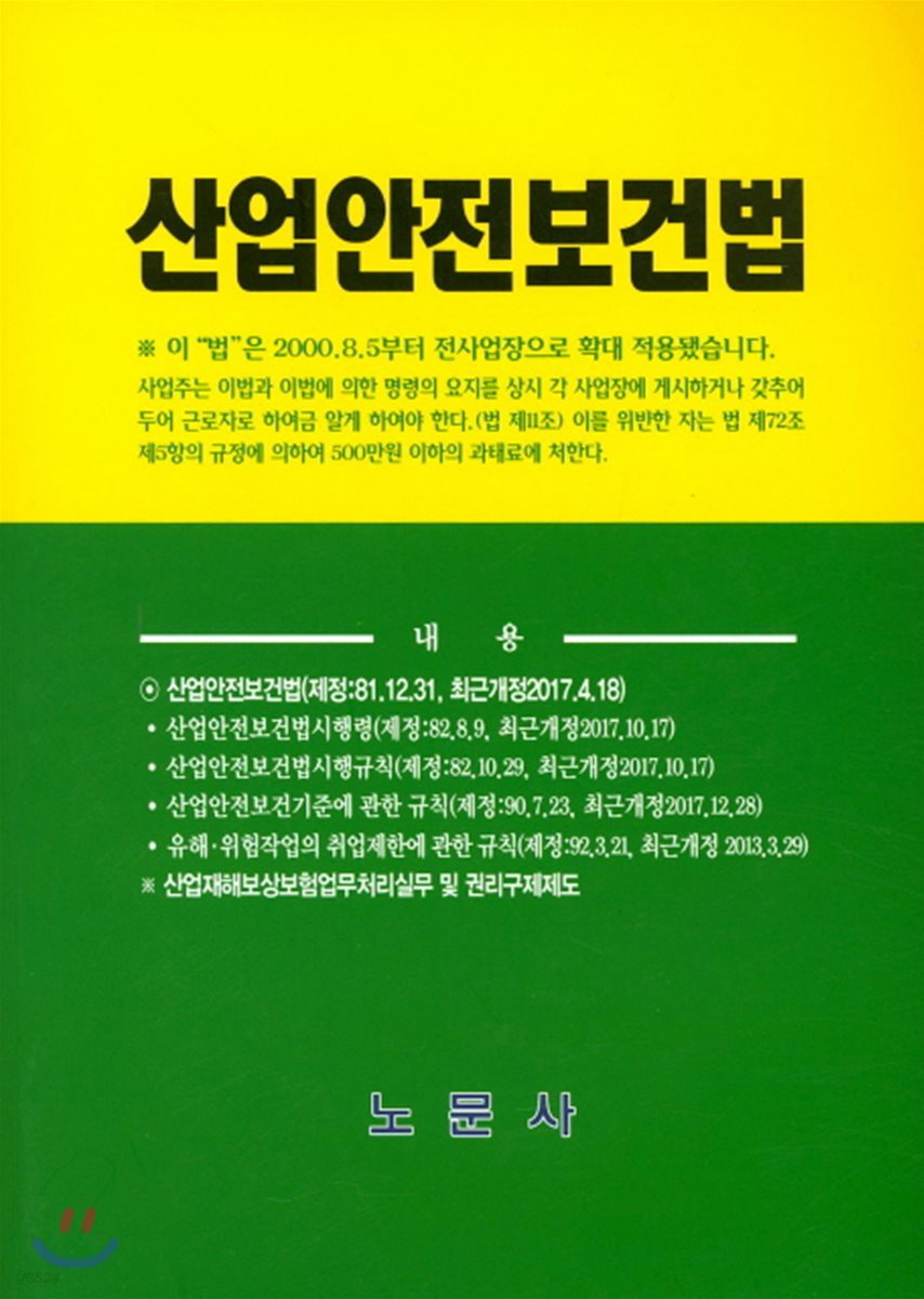 산업안전보건법