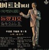 송만수 - 베트남에서