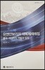 유엔안보리의 대북제재레짐