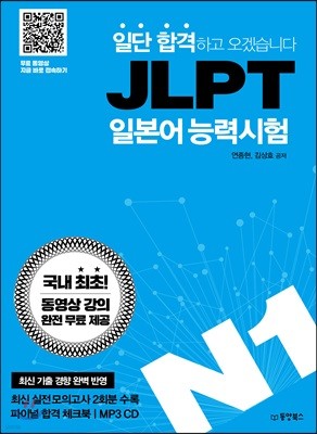 일단 합격하고 오겠습니다 JLPT 일본어능력시험 N1