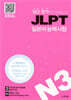 일단 합격하고 오겠습니다 JLPT 일본어능력시험 N3