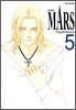 마르스 MARS 애장판 5