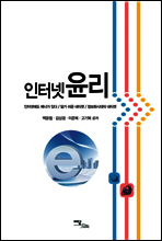 인터넷윤리