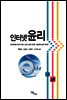 인터넷윤리