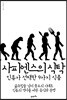 사피엔스의 식탁