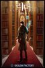 [연재] 리더(Reader)-읽는자 510화