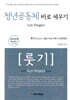 청년공동체 바로세우기 룻기 (인도자용)