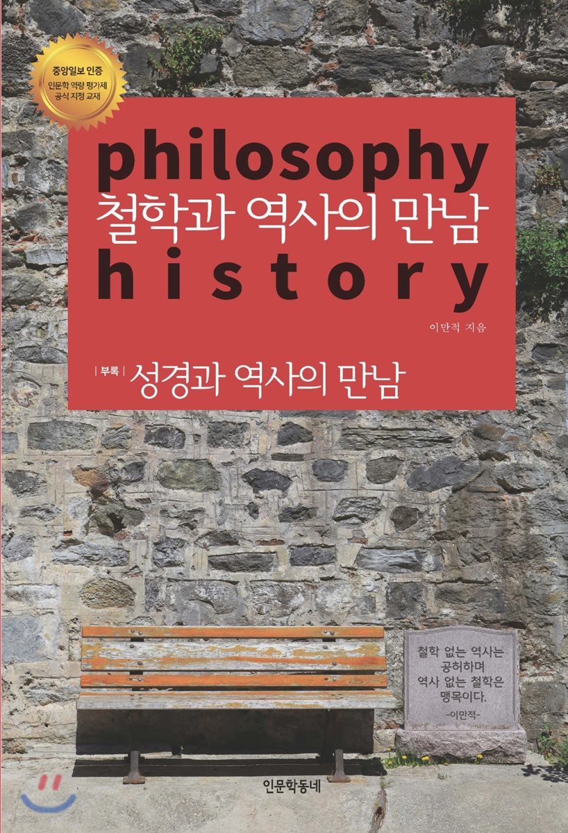 철학과 역사의 만남