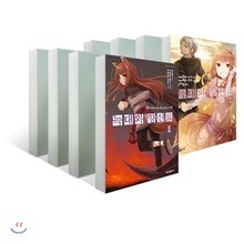 늑대와 향신료 1~18권 세트