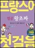 열공 왕초짜 프랑스어 첫걸음