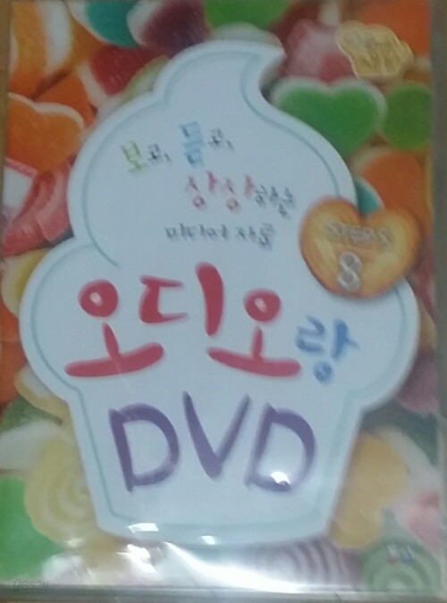 보고,듣고,상상하는 미디어 자료 오디오랑 DVD