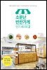 소문난 반찬가게 인기 레시피 2