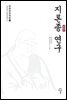 지론종 연구