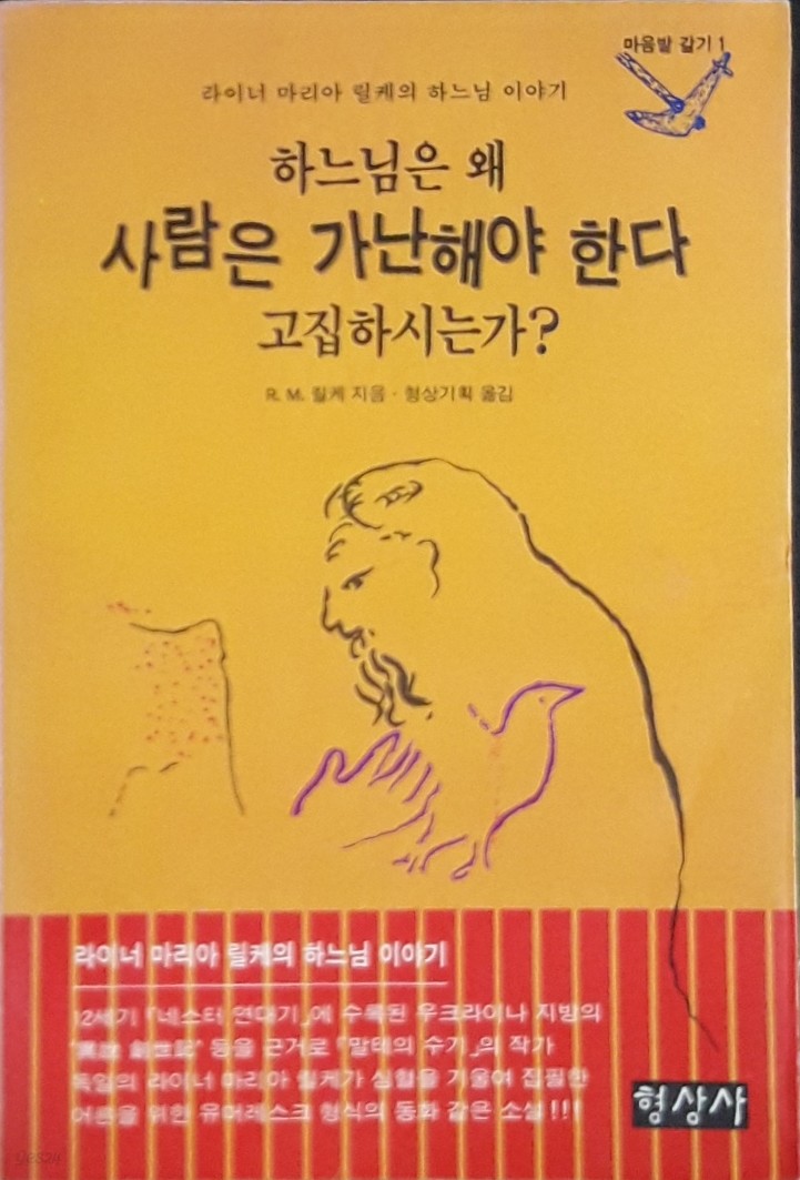 하느님은 왜 사람은 가난해야 한다 고집하시는가?