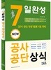 New 7일 완성 공사공단상식