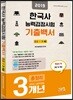 2019 한국사능력검정시험 3개년 기출백서 중급