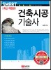 스마트 건축시공기술사