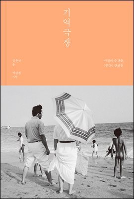기억극장