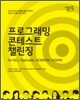 프로그래밍 콘테스트 챌린징