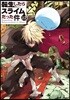 轉生したらスライムだった件(12)缶バッジ+小冊子付特裝版