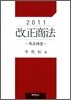 개정상법