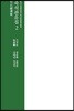 죽석관유집 2