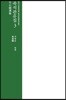 죽석관유집 3