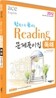 2012 한권으로 끝내는 Reading 독해 문제집