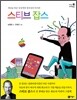 스티브 잡스