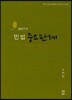 2017 고태환 민법 중요판례