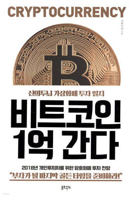 비트코인 1억 간다