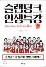 슬램덩크 인생특강