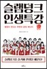 슬램덩크 인생특강