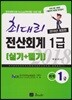 2018 최대리 전산회계 1급 실기+필기