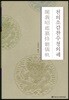 천의소감찬수청의궤