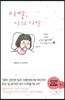 시짱, 나의 시짱