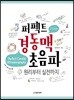 퍼펙트 경동맥초음파