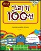 1학년 그리기 100선