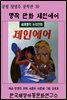 명작 만화 제인에어