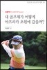 내 골프채가 어떻게 아프리카 초원에 갔을까?