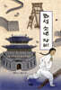 화성 소년 장비