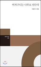 어처구니는 나무로 만든다