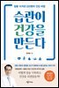 습관이 건강을 만든다