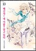 배신자는 내 이름을 알고 있다 13